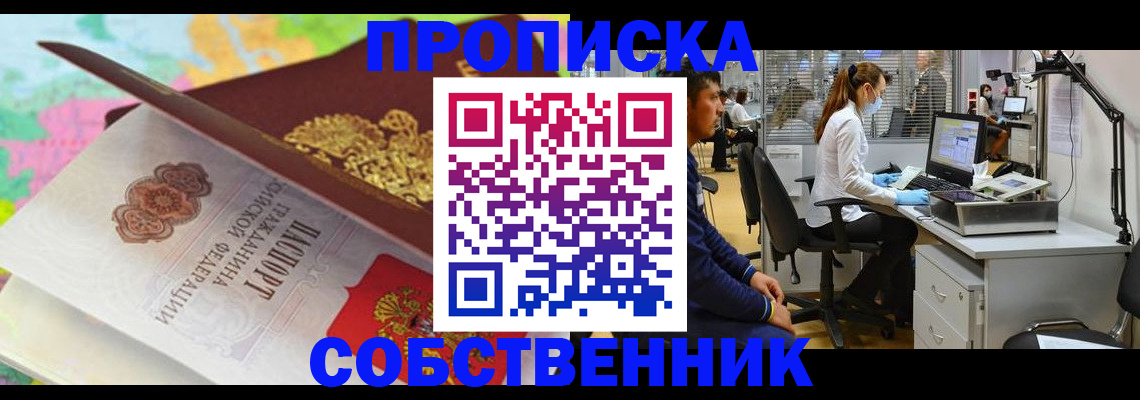 прописка в квартире в Симе