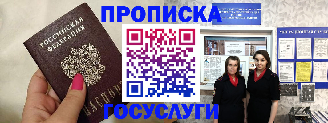 временная регистрация в квартире в Симе